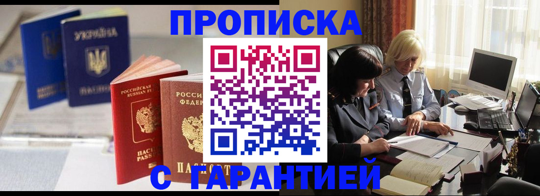 временная регистрация для всех в Видном