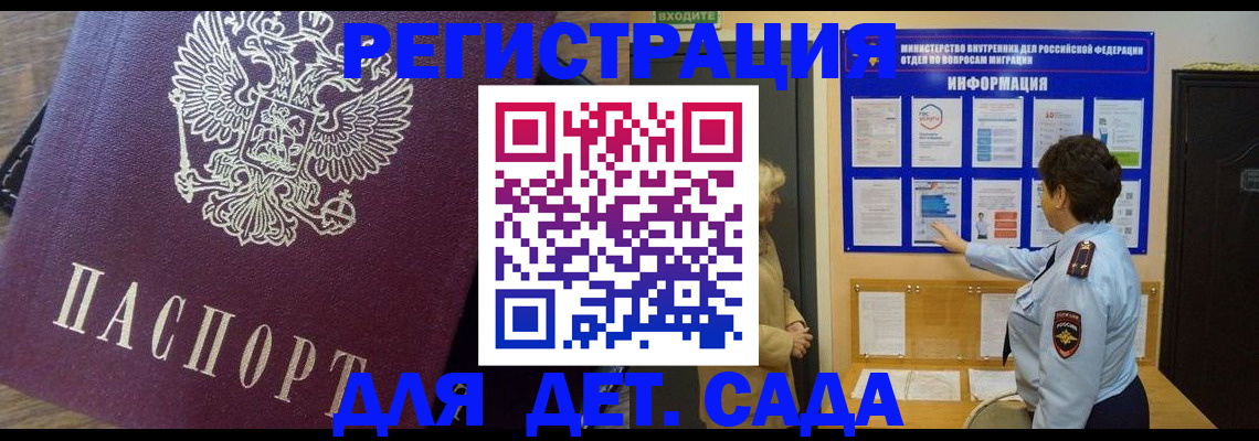 регистрация для дет. сада в Видном