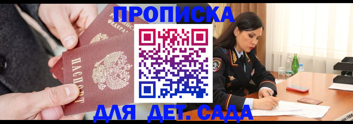 купить прописку в Видном