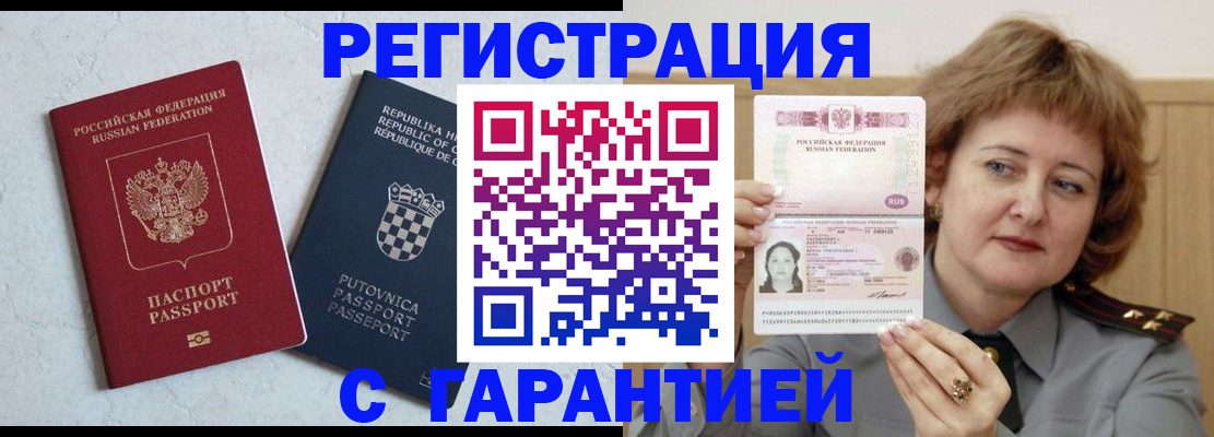временная регистрация недорого в Видном
