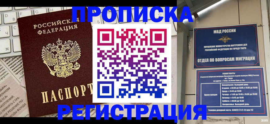 прописка ребенка в Видном