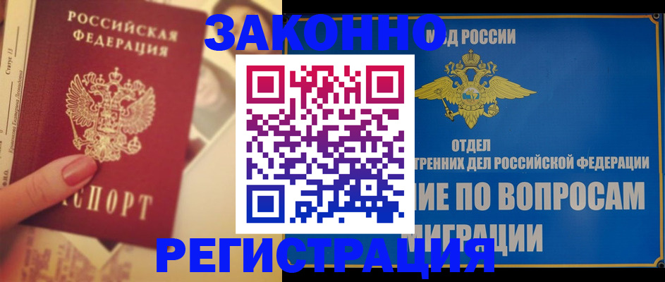 где прописаться в Видном