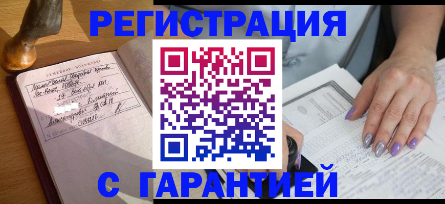 прописка ребенка в Видном