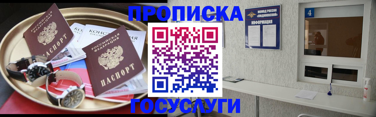 временная регистрация собственник в Видном