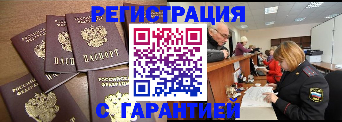 временная регистрация для всех в Видном