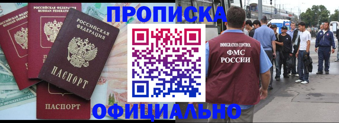 временная регистрация для школы в Видном
