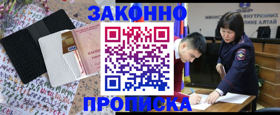 прописка для школы в Видном